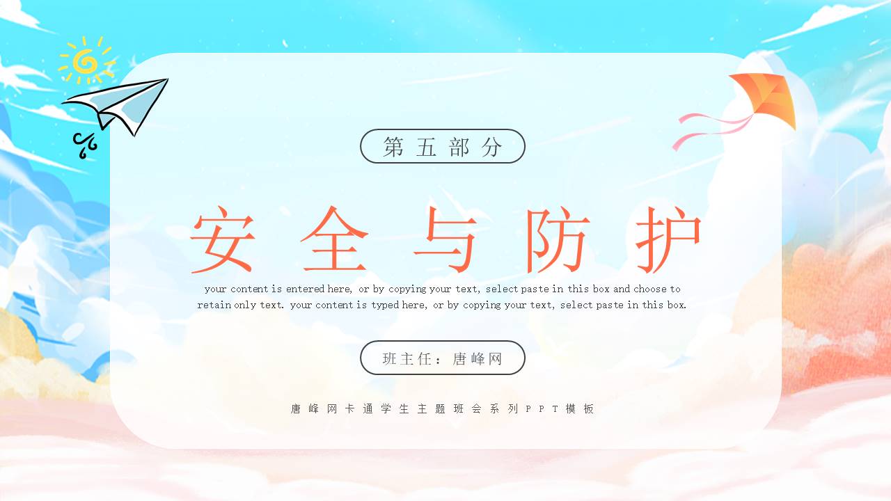 开学系列 (28).pptx